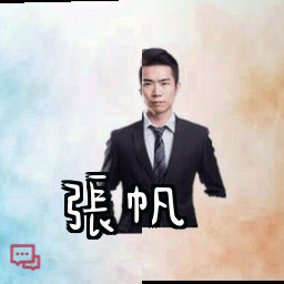 张帆